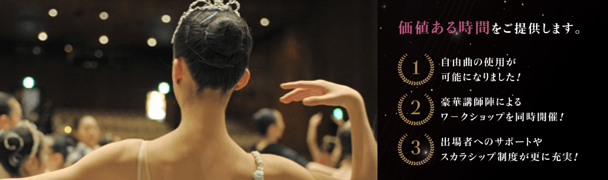 NBA全国バレエコンクール