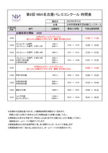 名古屋時間表2023.9.16のサムネイル