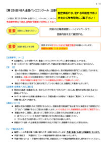 参加者へ通知文書のサムネイル