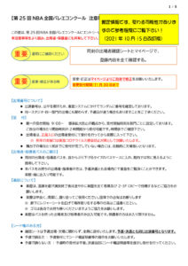 参加者へ通知文書20211015のサムネイル