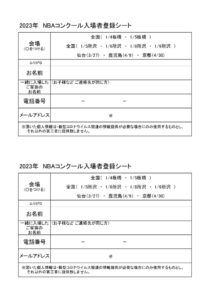 入場者確認シート2023のサムネイル