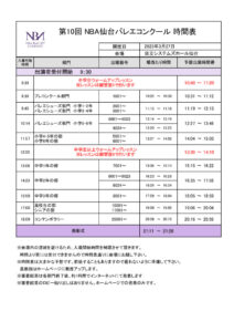 2.仙台時間表2023のサムネイル