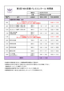 2.京都時間表2023のサムネイル