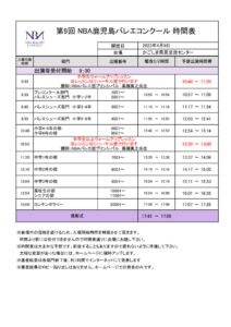 2.鹿児島時間表2023のサムネイル