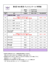 2.東京時間表 1日目 2023のサムネイル