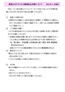 コロナウイルス感染防止対策についてのサムネイル