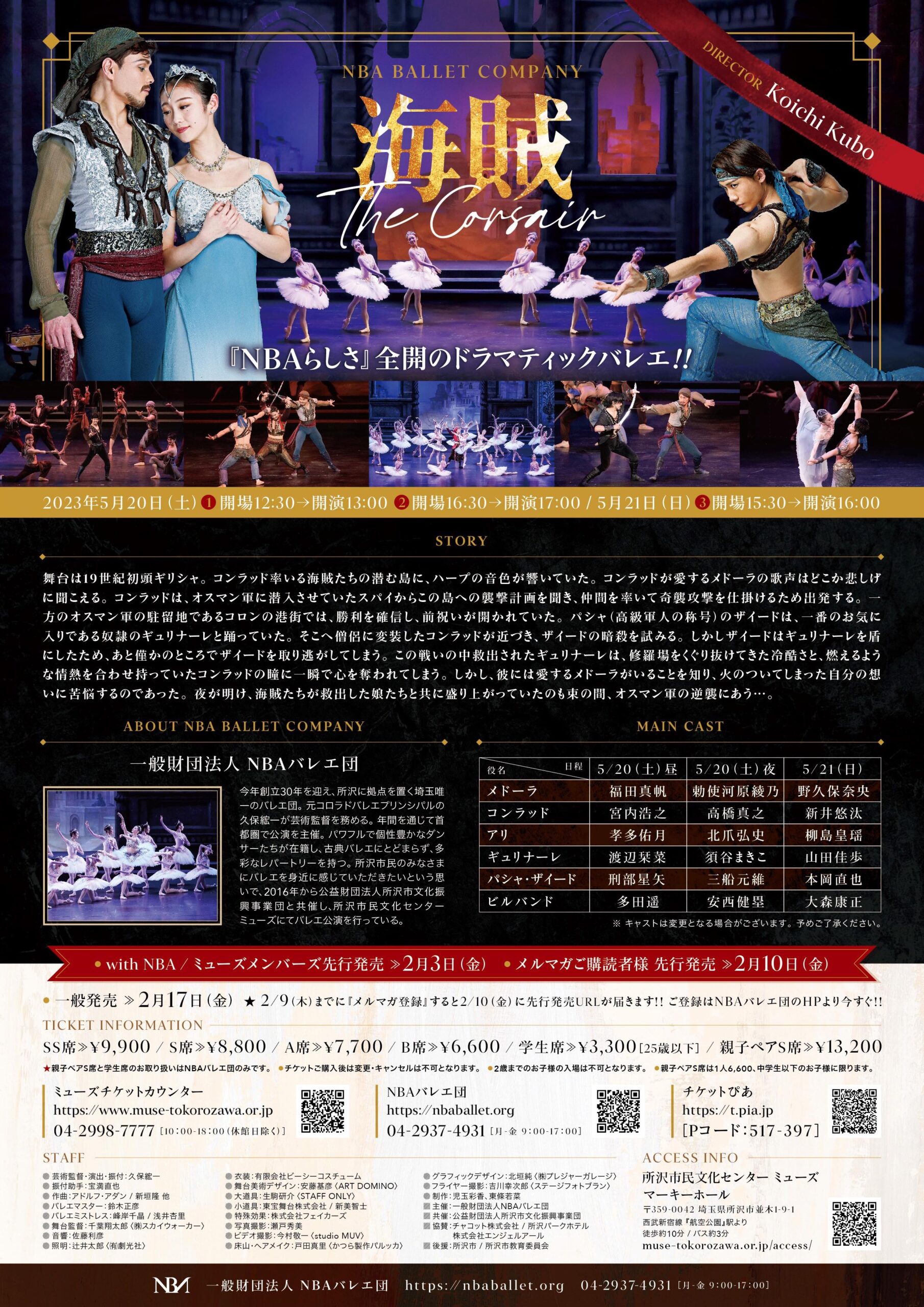 前から3列目 Ballet Muses -バレエの美神 2023 3列目-eastgate.mk