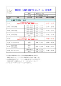 2.プレコン時間表2023のサムネイル