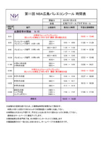 2.広島時間表2023のサムネイル