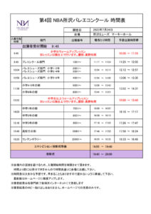 2.所沢時間表2023のサムネイル