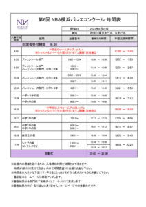 2.横浜時間表2023のサムネイル