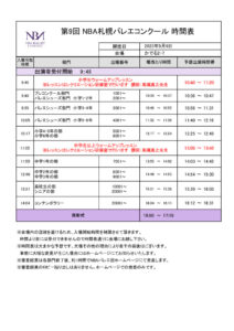 2.札幌時間表2023のサムネイル