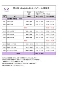 仙台時間表2日目のサムネイル