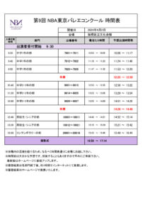 最新3東京2日目時間表のサムネイル