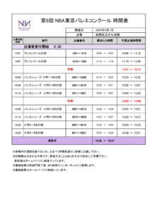 最新東京1日目時間表のサムネイル