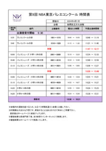 東京1日目時間表のサムネイル