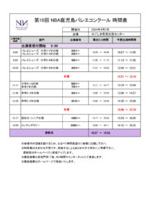 鹿児島時間表のサムネイル