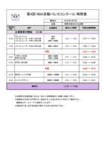 京都時間表2024のサムネイル