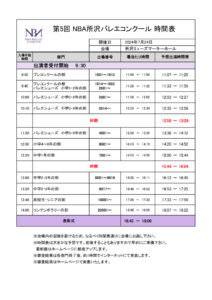 所沢時間表のサムネイル