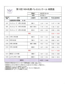 札幌時間表のサムネイル