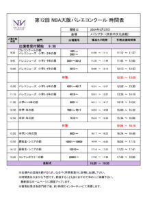 大阪時間表のサムネイル