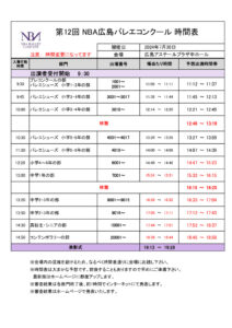 最新広島時間表のサムネイル