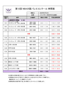 大阪時間表2のサムネイル