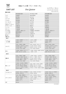 ドンキキャスト(HP掲載用)修正版のサムネイル