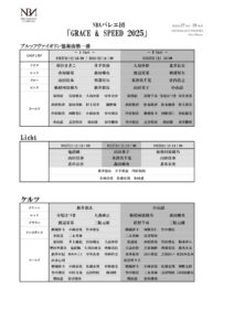 G&S 2025 キャスト表のサムネイル