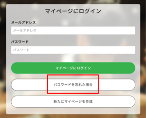 パスワード再設定・個人