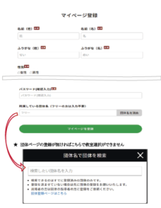 所属している団体名の入力
