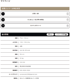 申込内容の表示