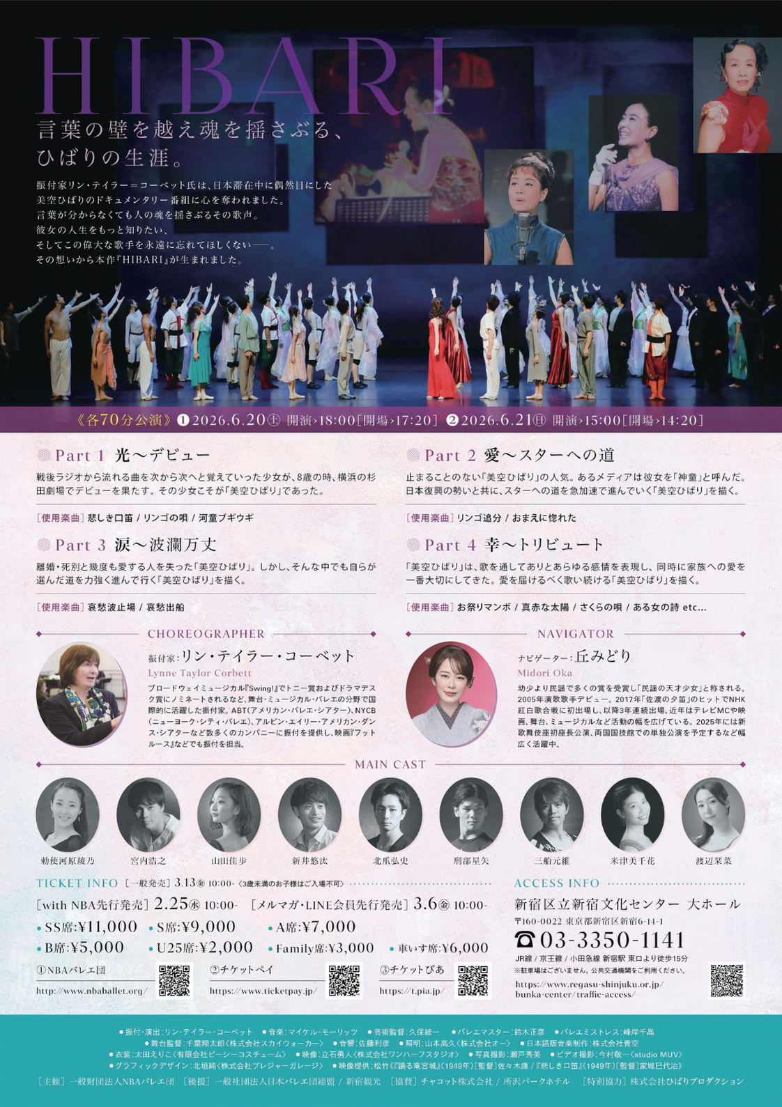 NBAバレエ団公演 HIBARI